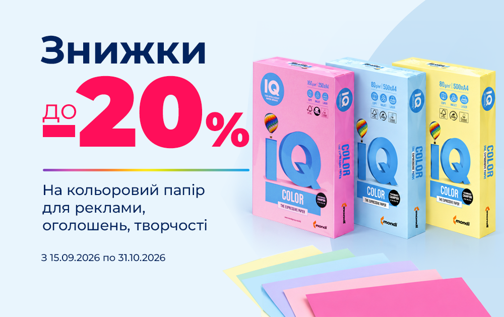 Яскрава пропозиція