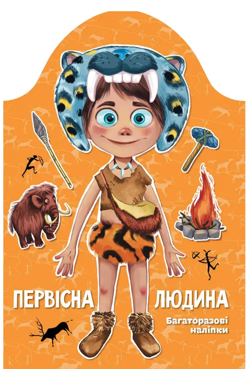 Книга Kids creative Первісна людина