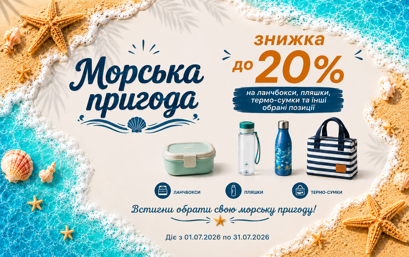 морська пригода