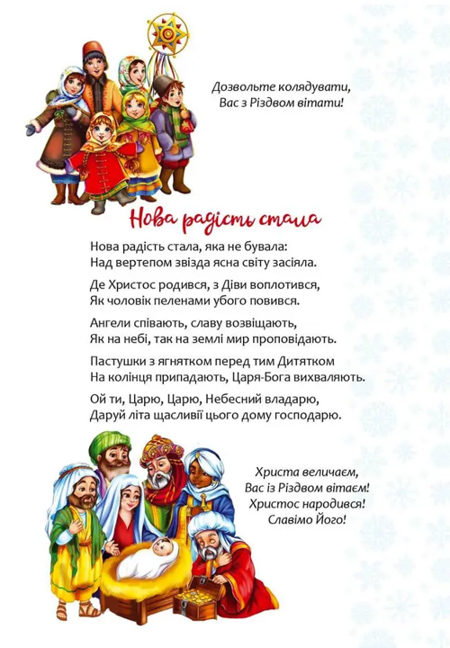 Christmas sticker book Колядки