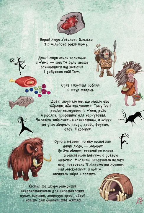 Книга Kids creative Первобытный человек