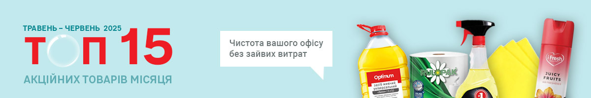 ТОП 15 товарiв для чистоти 