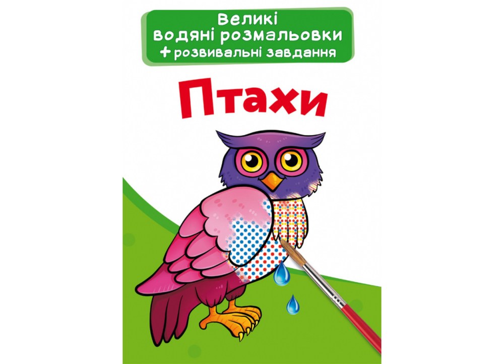 Большие водные раскраски Птицы