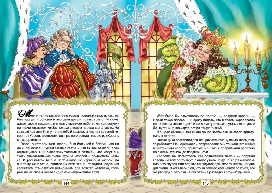Книга Королевство сказок Любимые сказки