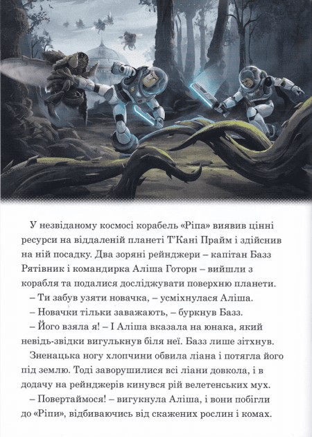 Книга Магічна колекція Баз рятівник