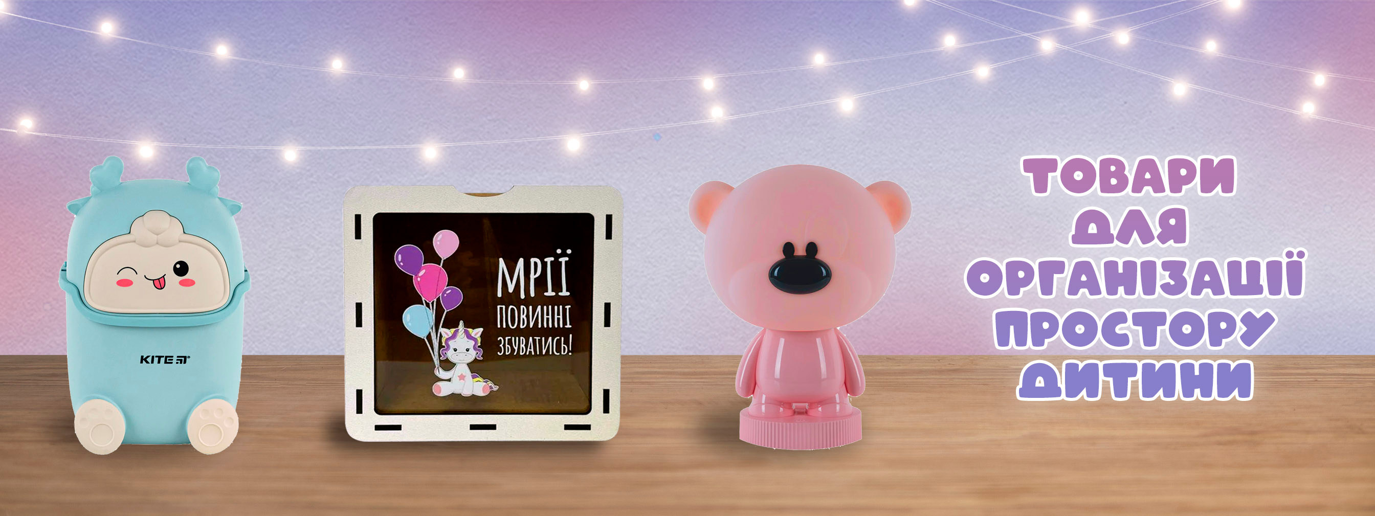 Робочий простір дитини