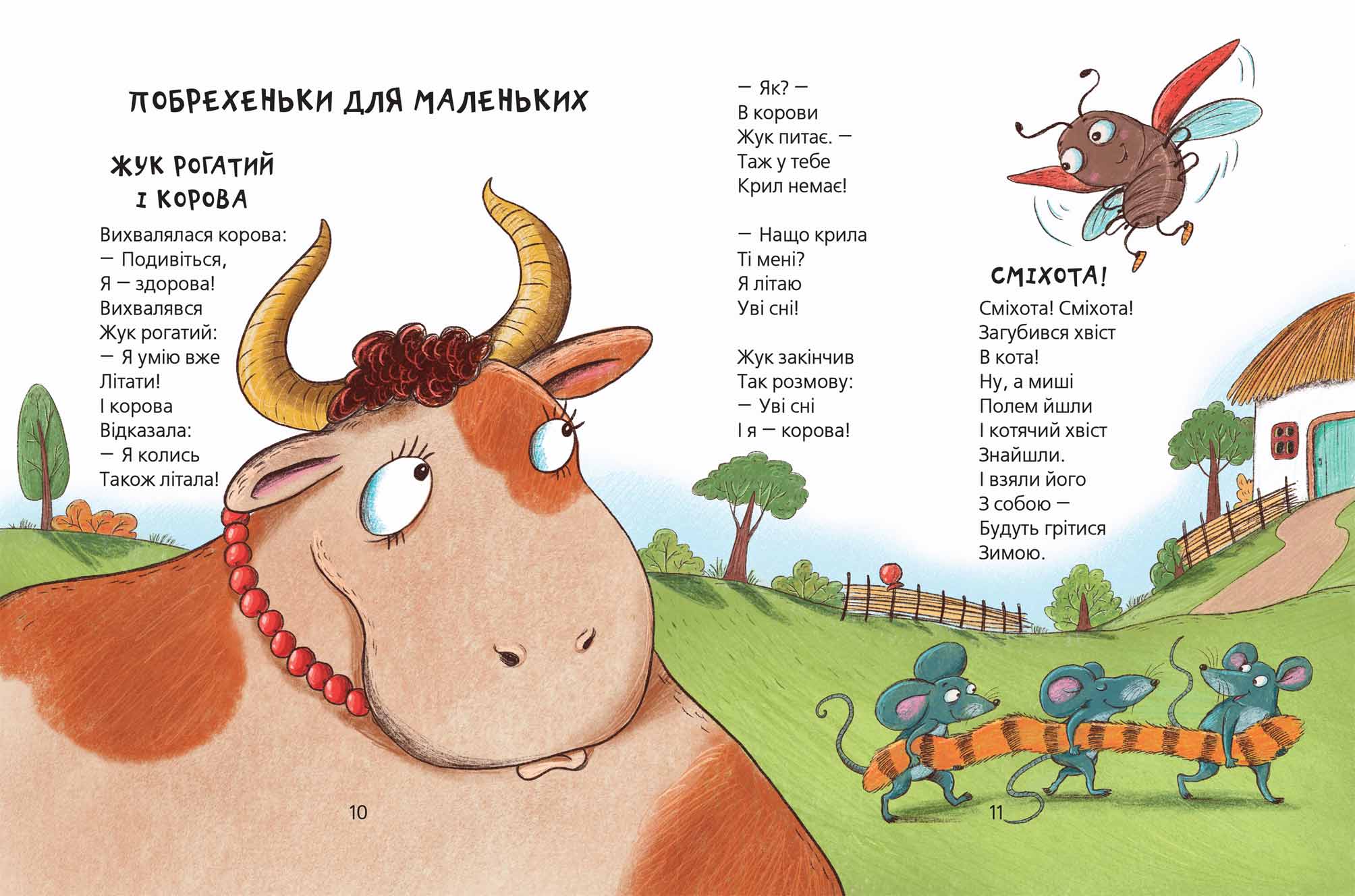 Книга Лучшие стихи для детей Веселые стихи А. Чубач