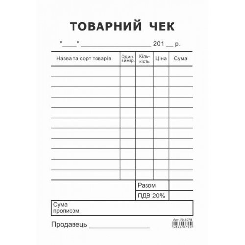 Товарный чек А6 офсет вертикальный Ромус