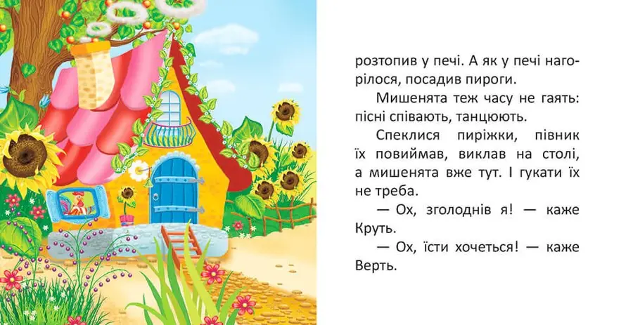 Книга Карамелька Колосок