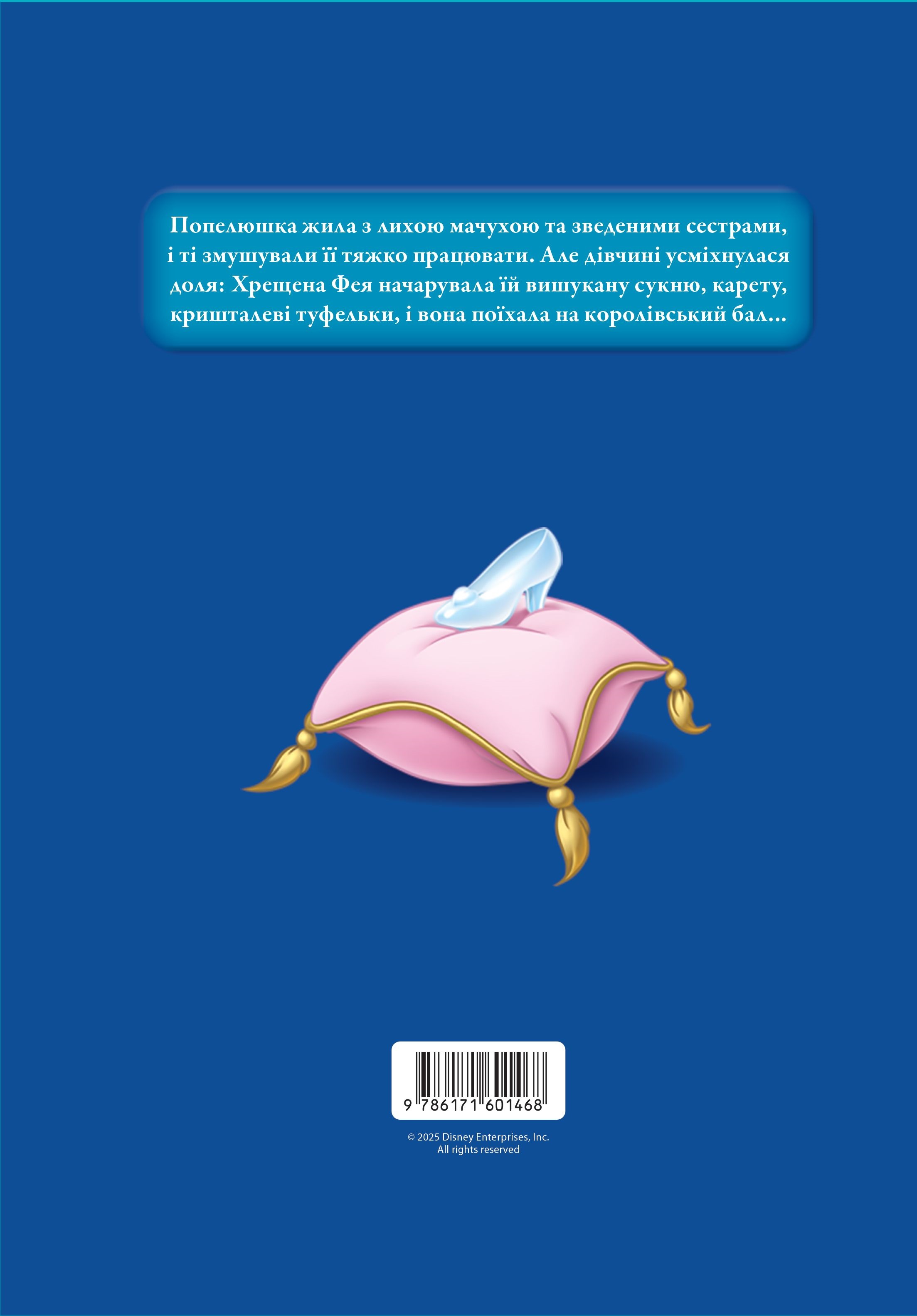 Книга Магическая коллекция Золушка