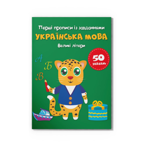 Прописи