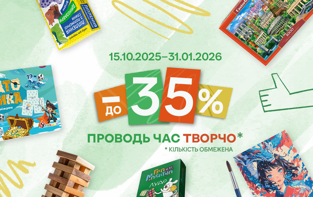 Проводи время творчески