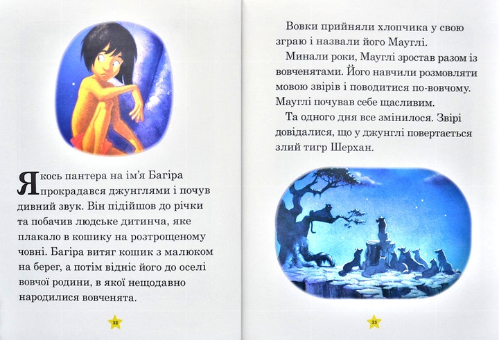 Книга Моя первая книга Сказки на ночь