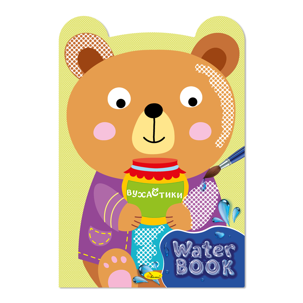 Водна розмальовка Water Book Вухастики