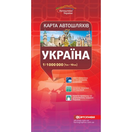 Атласы и карты автодорог