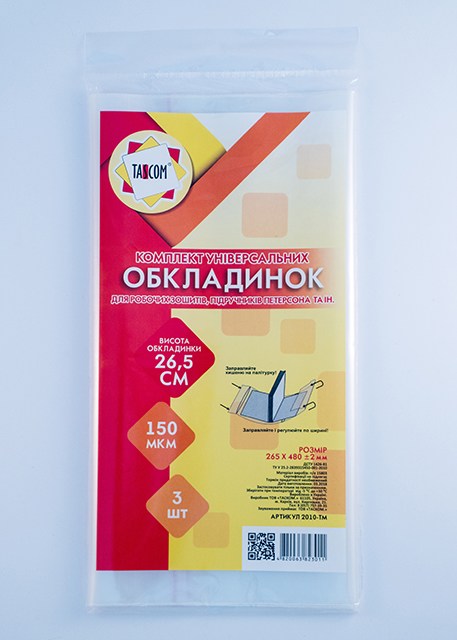 Обложки для учебников и тетрадей