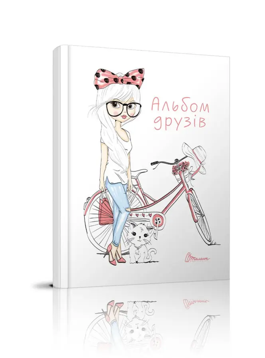 Альбом друзей 6