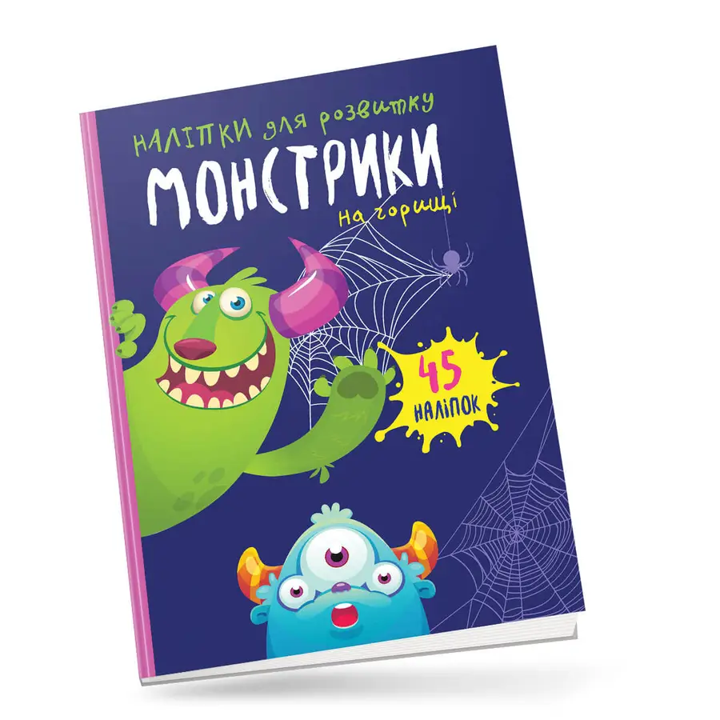 Книга Монстрики на горищі