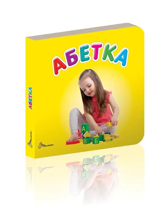 Книга Карамелька Абетка