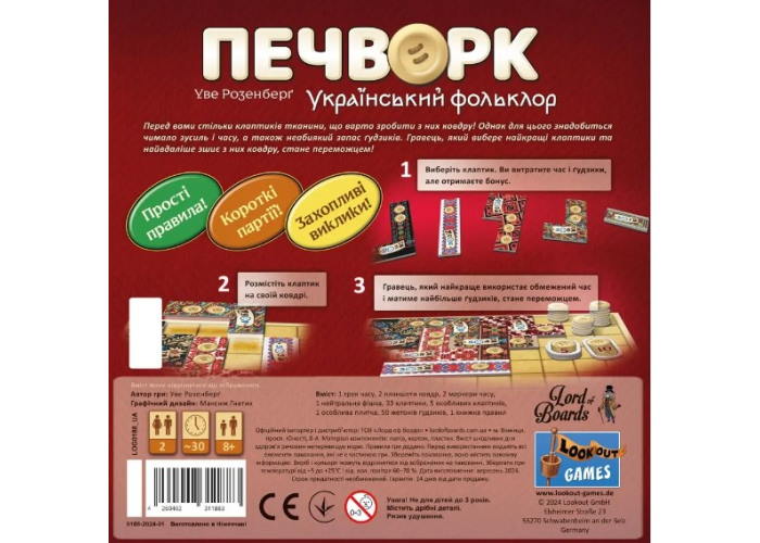 Игра настольная Печворк. Украинский фольклор