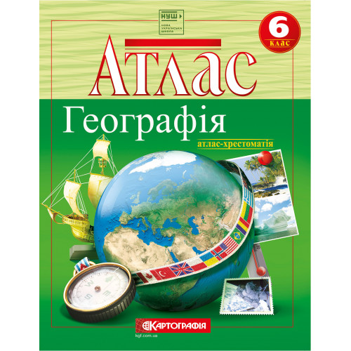 Атлас Картографія Географія атлас хрестоматія 6 клас (НУШ)
