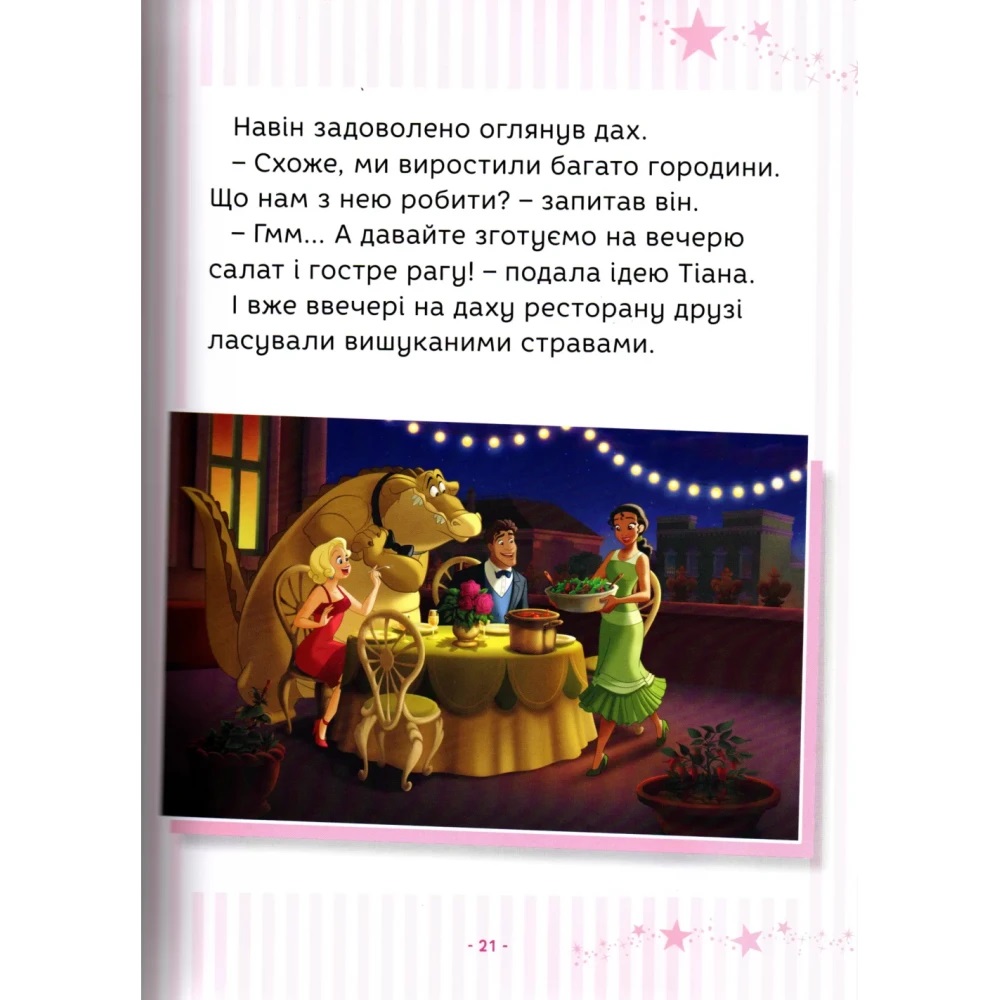 Книга Коллекция сказок Принцесса Disney