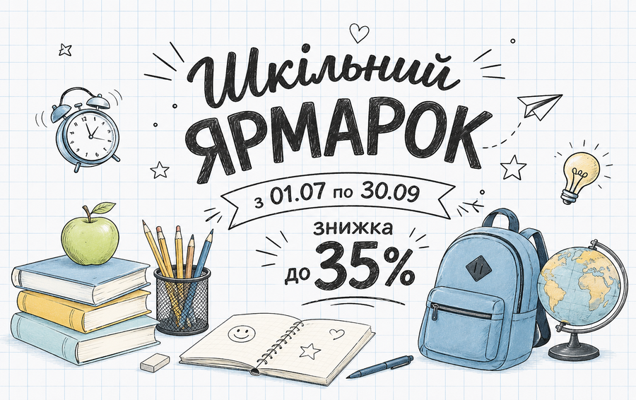 Школьный ярмарок