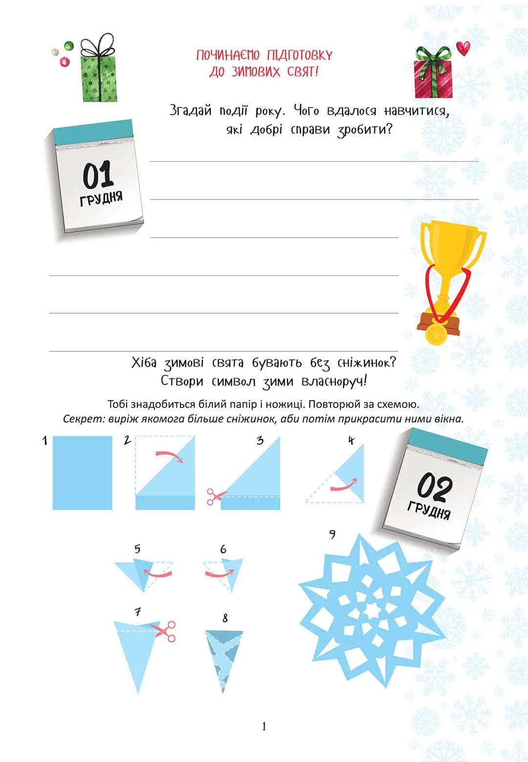 Christmas sticker book Адвент-календар