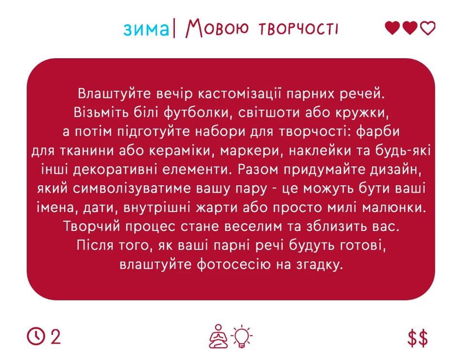 Настільна гра Закохані