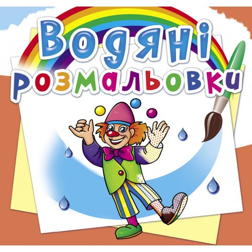 Водные раскраски Моя будущая профессия