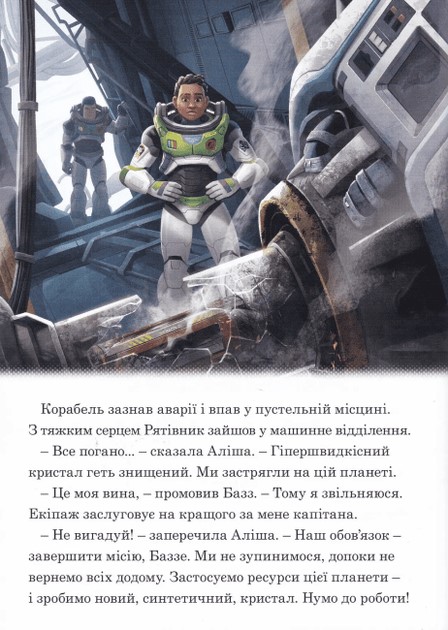 Книга Магічна колекція Баз рятівник