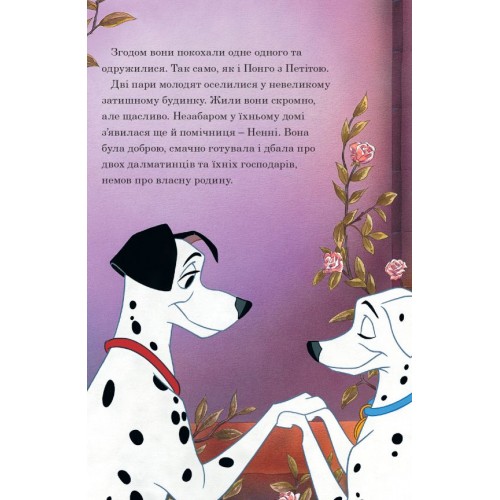 Книга Магічна колекція 101 далматинець