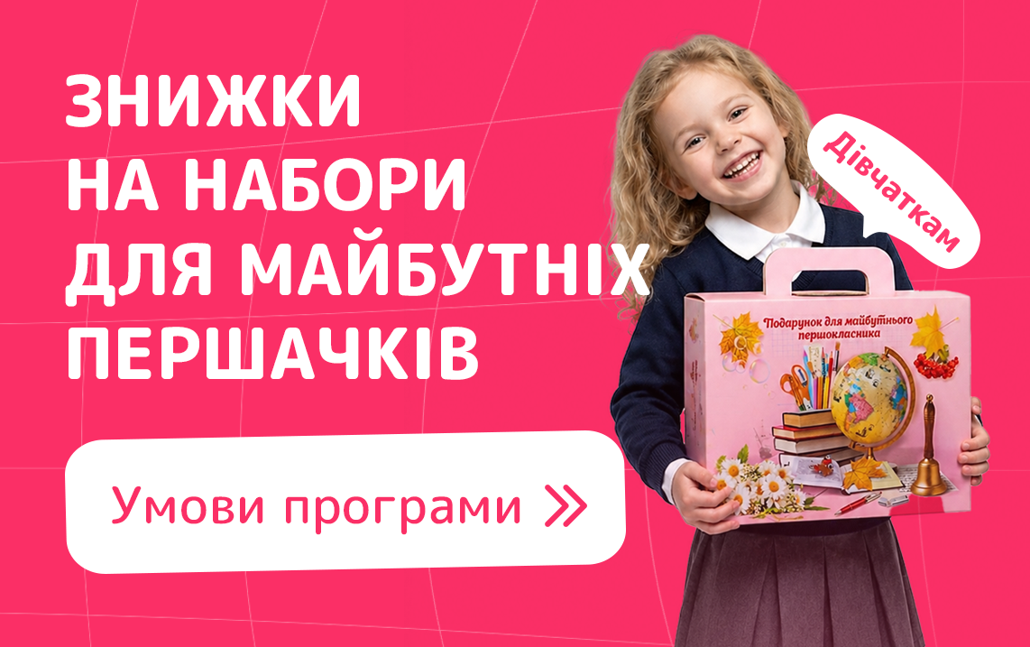 Наборы для будущих девочек первоклашок