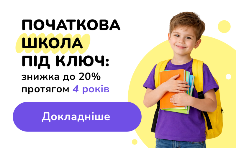 програма Першокласник 2026