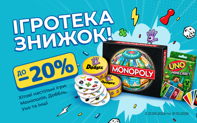 Ігротека знижок