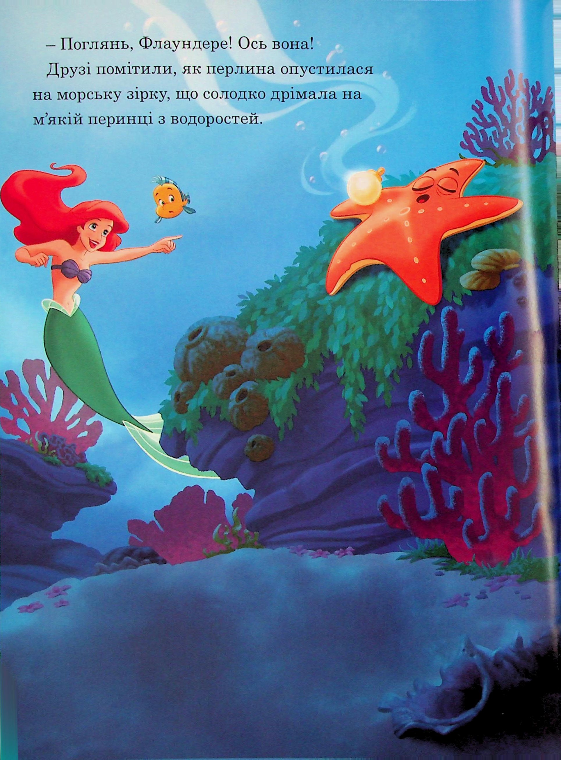 Книга Магическая коллекция Подводные приключения