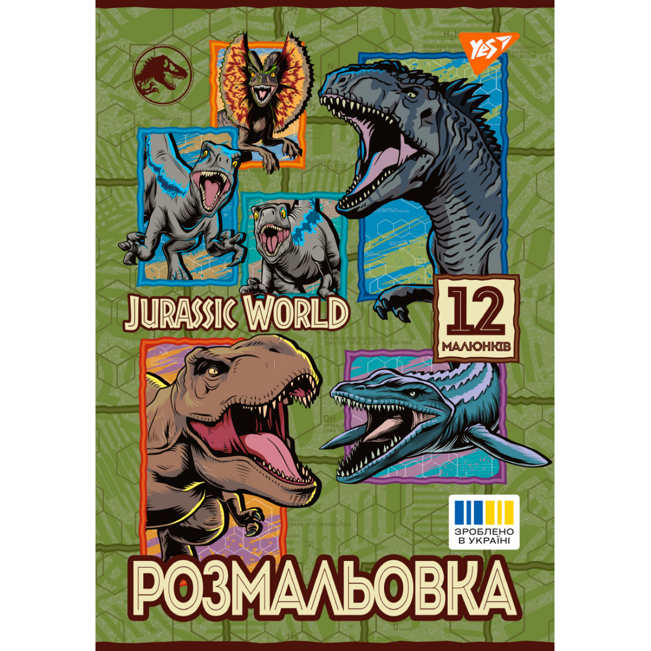 Розмальовка Yes Jurassic park