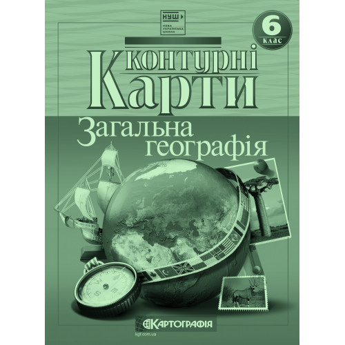 Контурна карта Картографія Загальна географія (НУШ) 6 клас