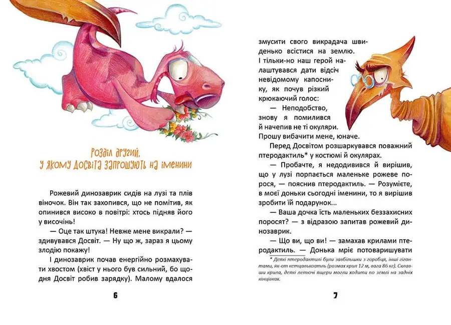 Книга Пригоди динозавриків