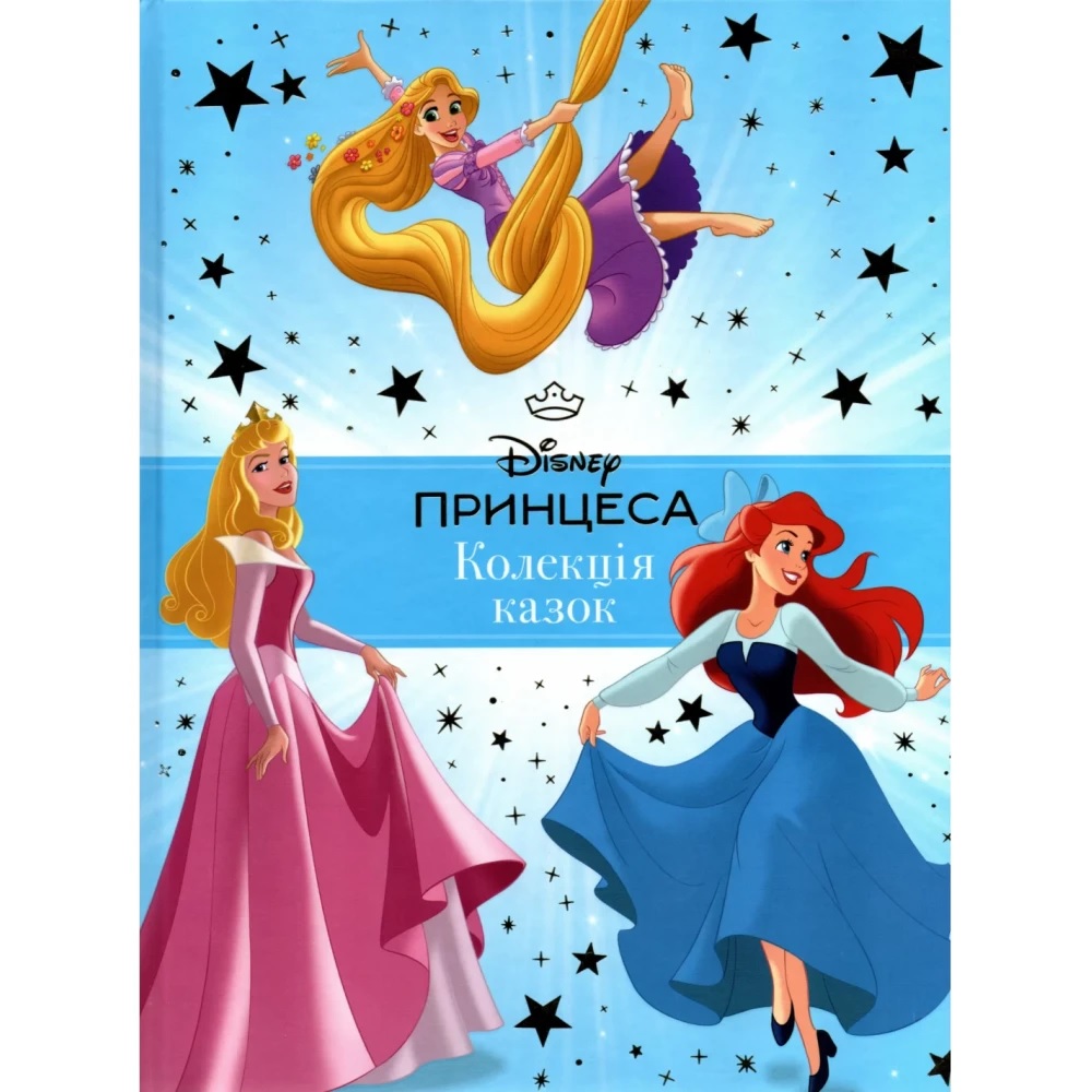 Книга Коллекция сказок Принцесса Disney