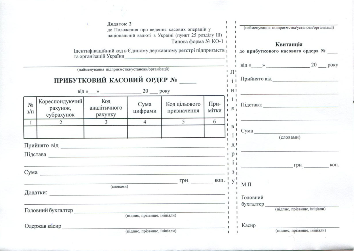 Приходно кассовый ордер А5 газетка Ромус