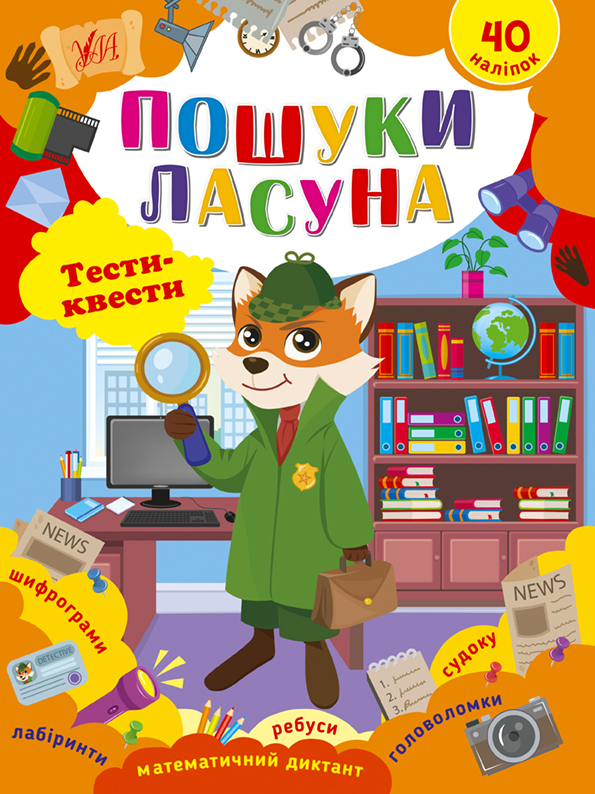 Книга Тести квести Пошуки ласуна