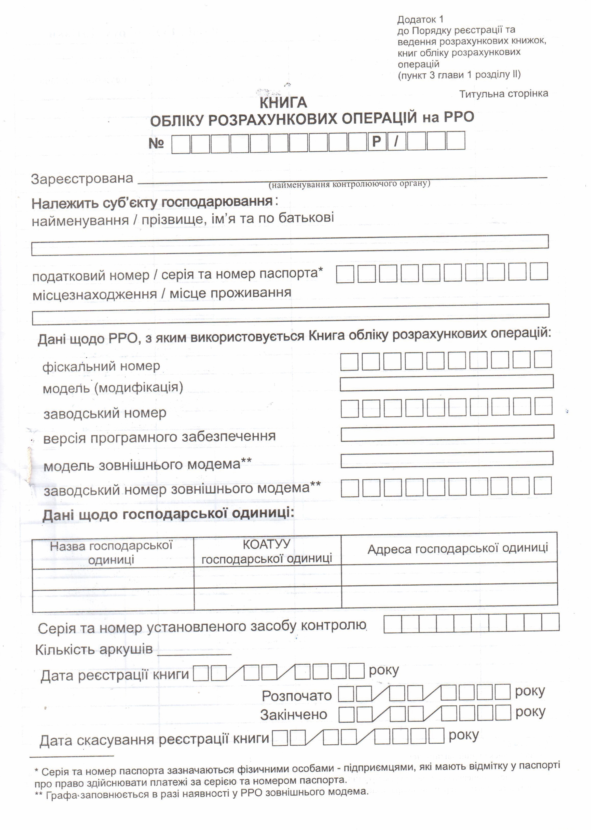 Книга учета расчетных операций со СК газетка