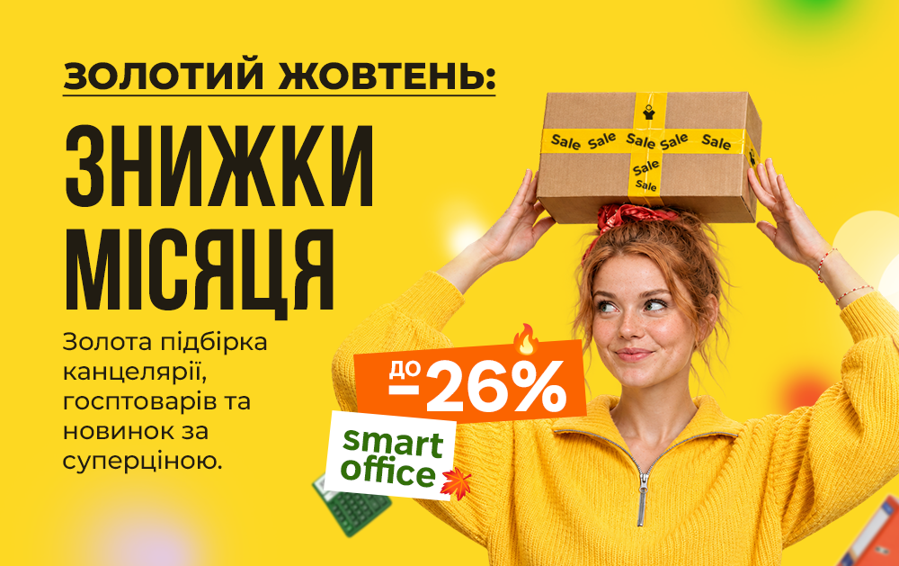 Топ 10 офicних товарiв жовтня