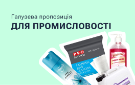 Отраслевое предложение для промышленности